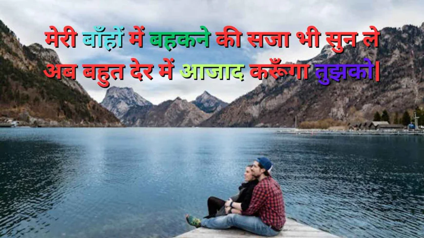 2 Line Love shayari In Hindi खूबसूरत दो लाइन शायरी
