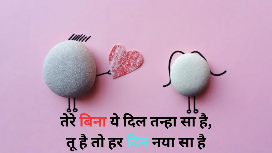 romantic 2 line love shayari in hindi
