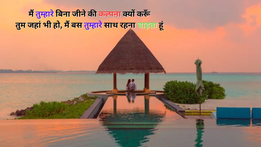 2 Line Love Shayari In Hindi For Girlfriend
