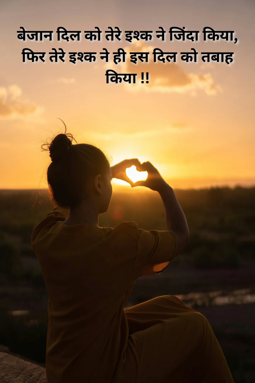 Alone Love Shayari In Hindi