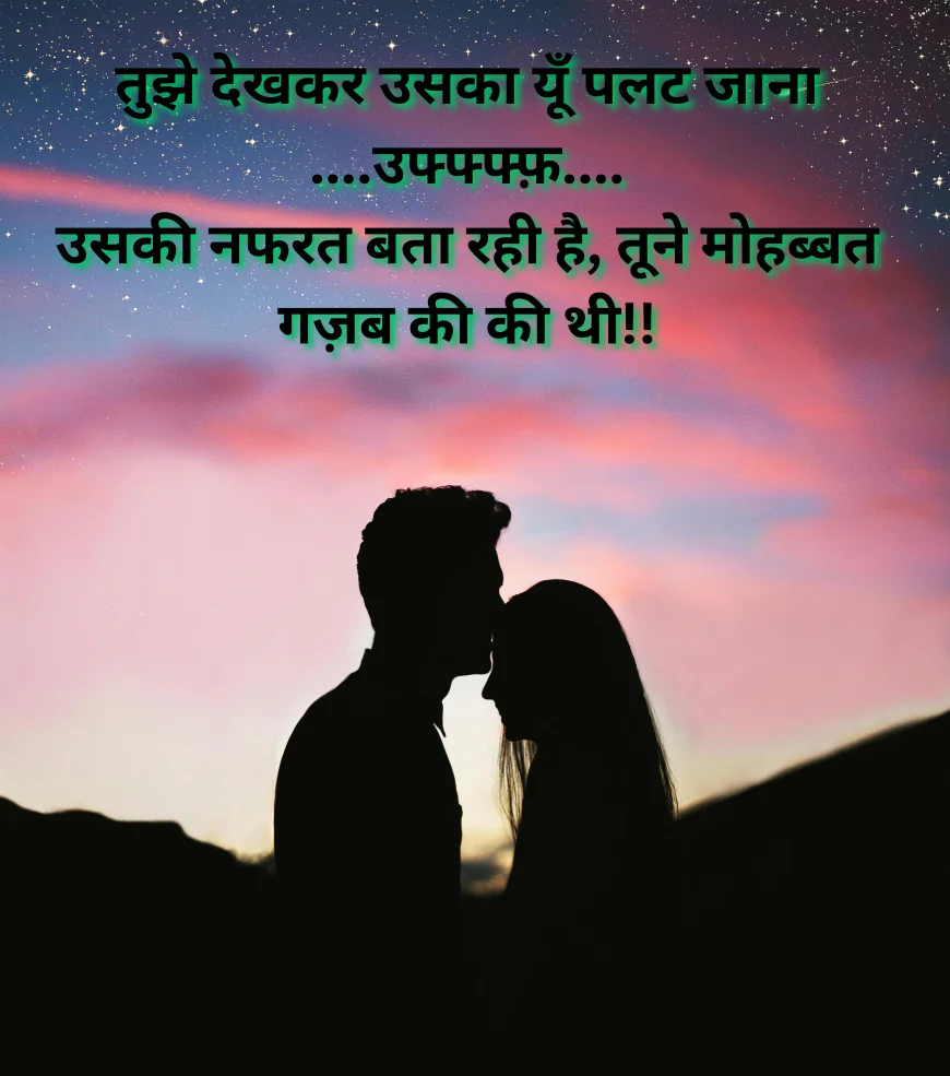 दिल छू लेने वाली प्यार भरी शायरी इन हिंदी