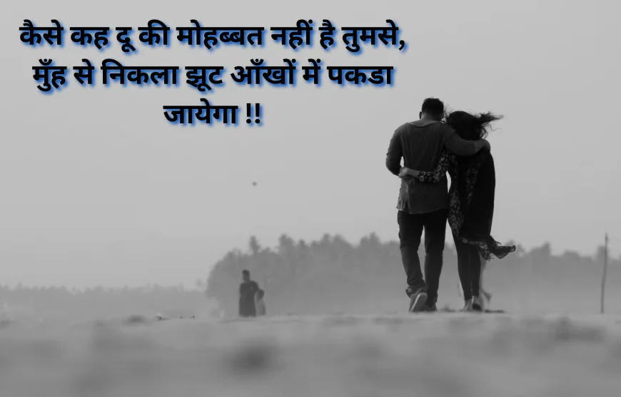 Romantic Love Shayari In Hindi