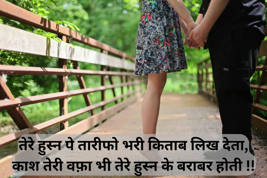 2 Line Romantic Shayari