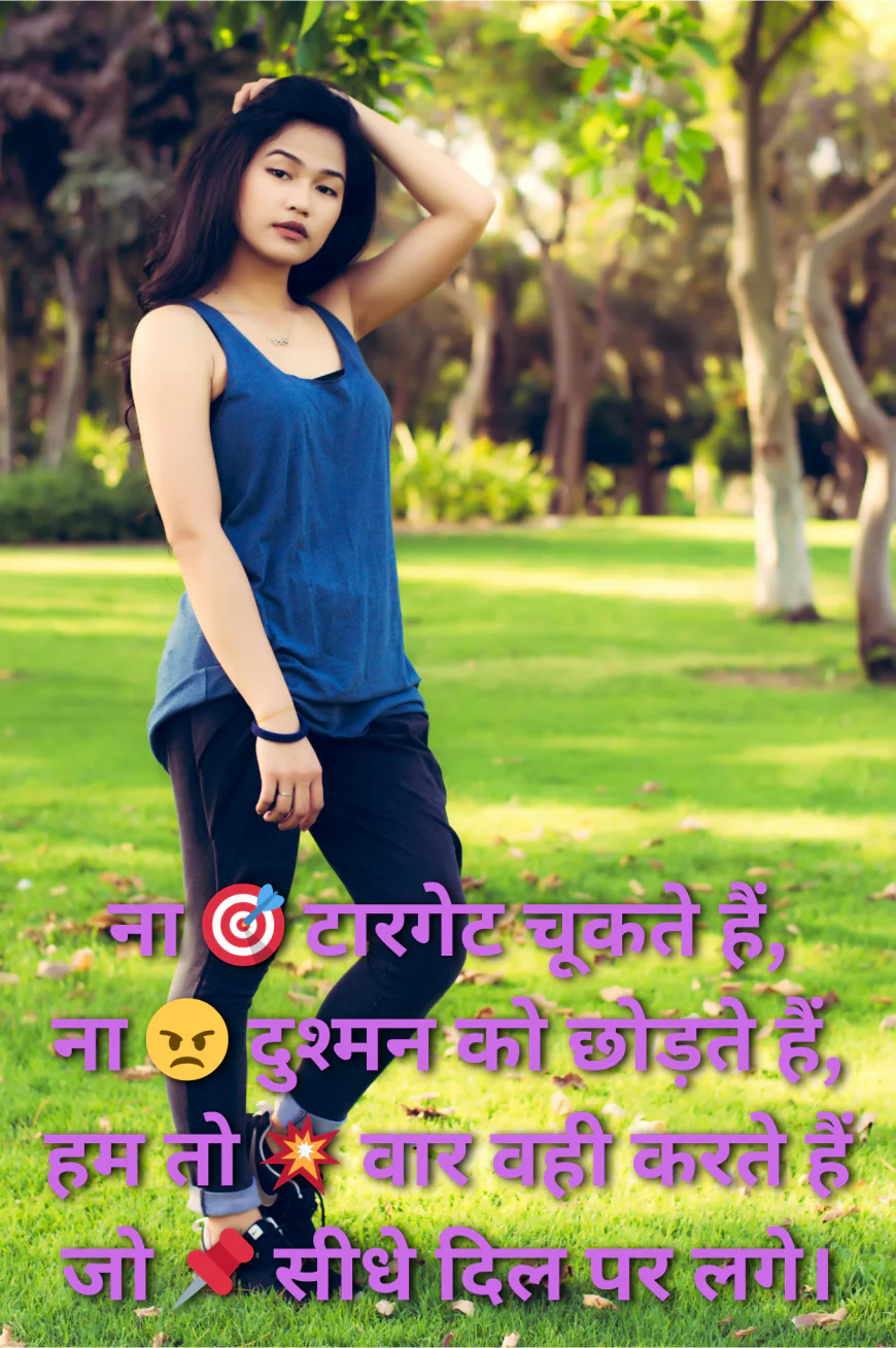 Attitude Shayari In Hindi Girl