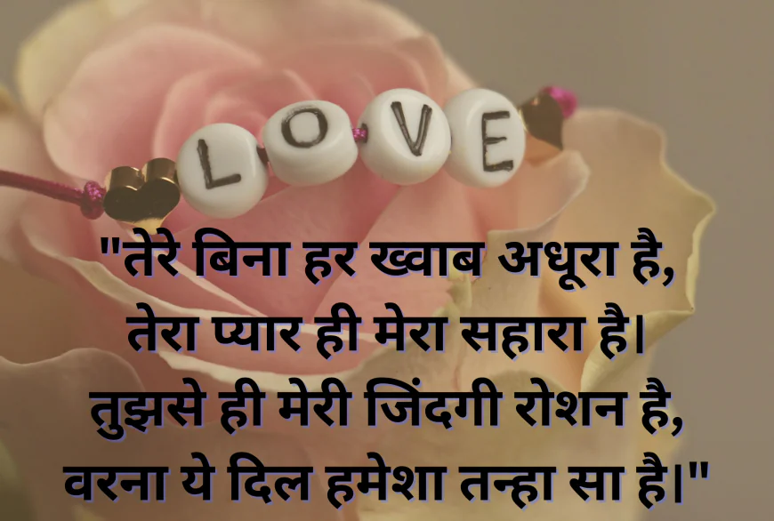 Quotes Heart Touching Love Shayari In Hindi For Girlfriend