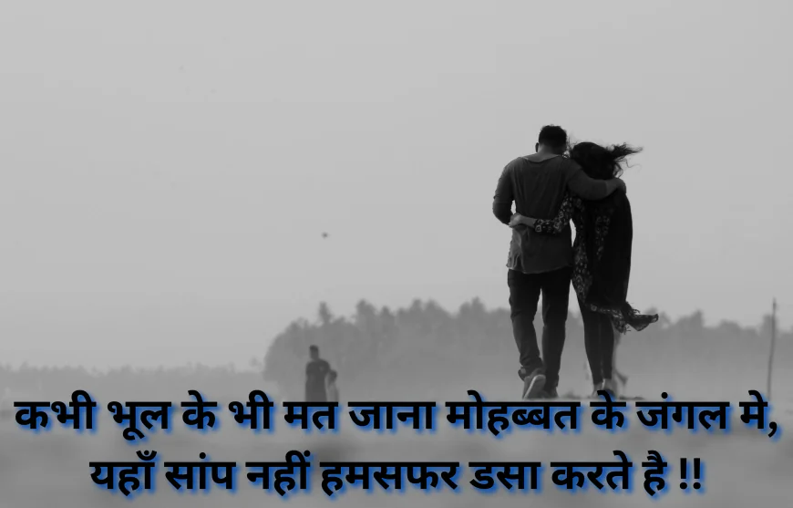 Romantic Shayari In Hindi – इज़हार-ए-मोहब्बत के लिए खास