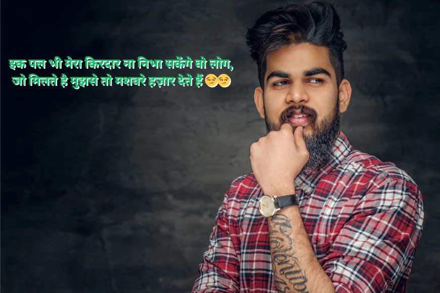 सिर्फ 2 लाइन में दिखाओ Attitude  | पढ़िए 2025 की सबसे धांसू Attitude Shayari हिंदी में