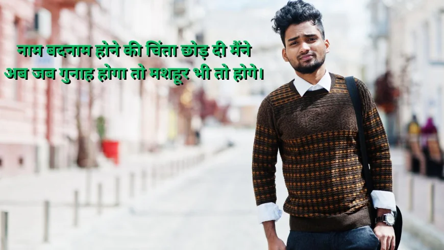 Attitude Shayari In Hindi For Boy